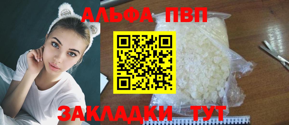 Черемхово  А ПВП крисы CK  APVP  A-PVP СК  Вход с VPN  Alpha PVP Соль 