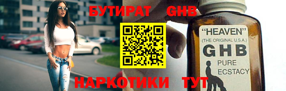 Черемхово  Бутират 99%  Вход с VPN 