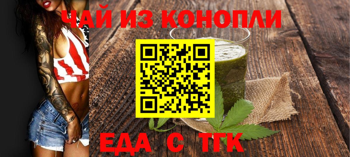 Еда ТГК конопля  Вход с VPN  Черемхово 