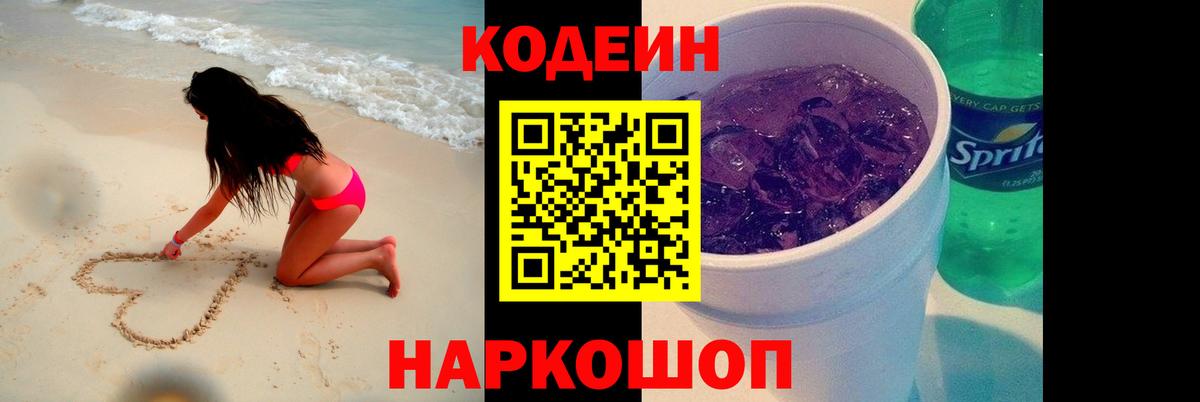 Codein напиток Lean (лин)  Вход с VPN  Черемхово  Кодеин Purple Drank 