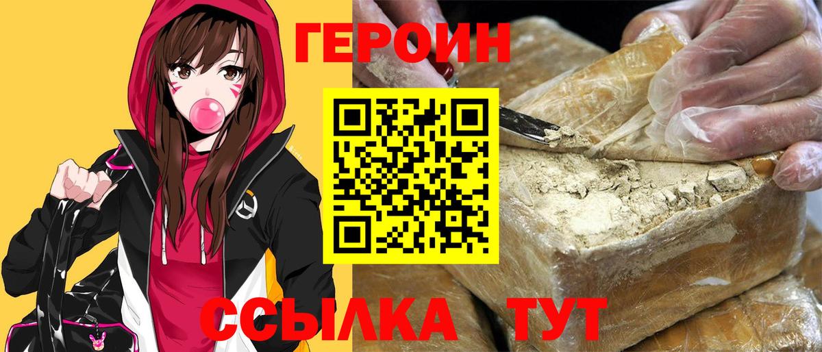 Черемхово  ГЕРОИН VHQ  Вход с VPN 