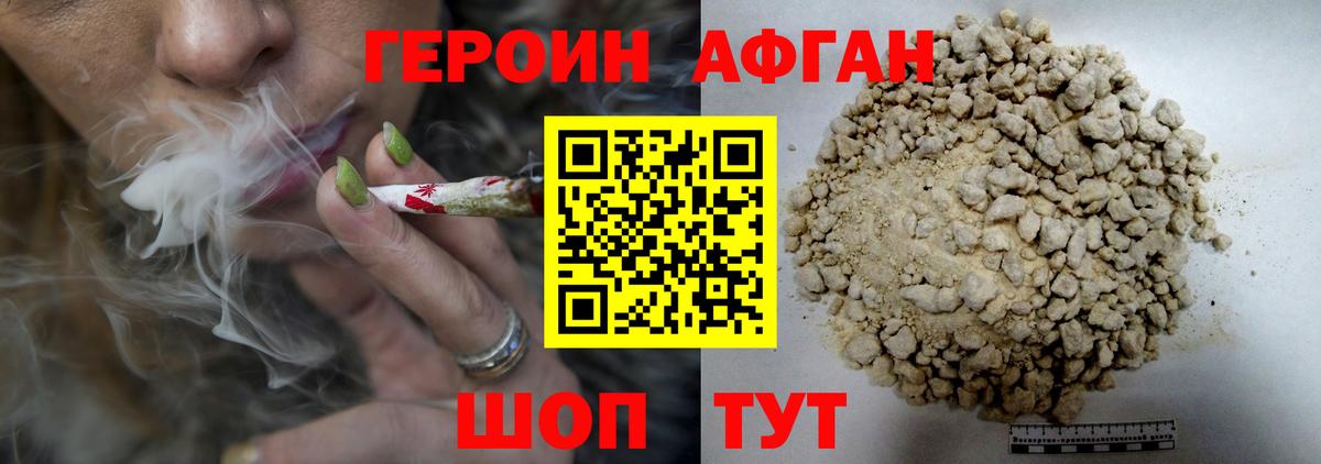 Героин белый Черемхово
