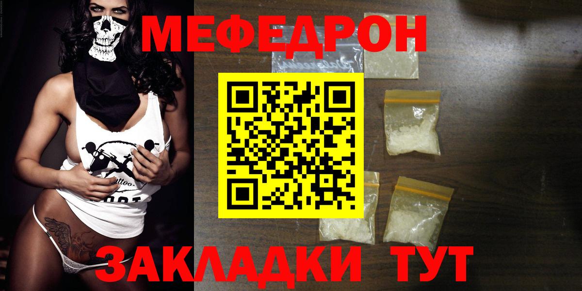 Меф мяу мяу  Вход с VPN  Мефедрон  Мефедрон VHQ  Черемхово 