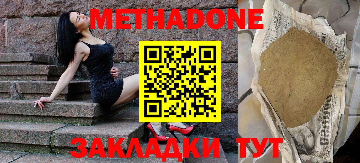 Метадон белоснежный Черемхово