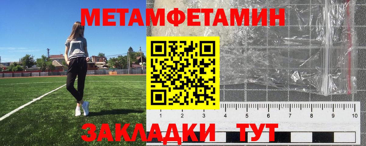 Первитин Methamphetamine Черемхово