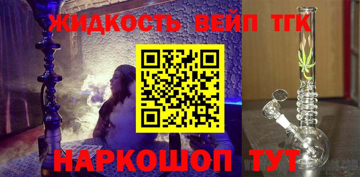 ТГК жижа Черемхово